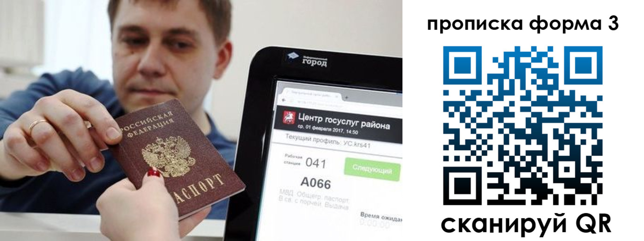 временная регистрация надежно в Ачинске