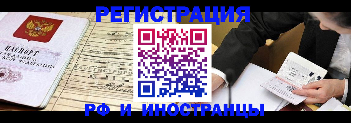 прописка иностранных граждан в Ачинске