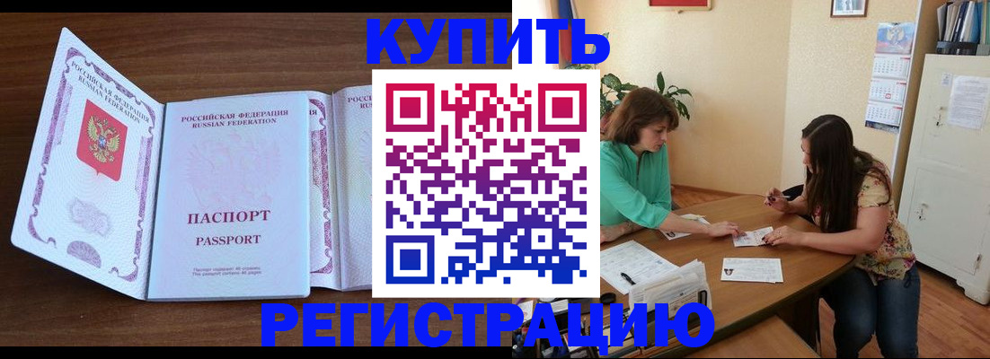 прописка иностранных граждан в Ачинске
