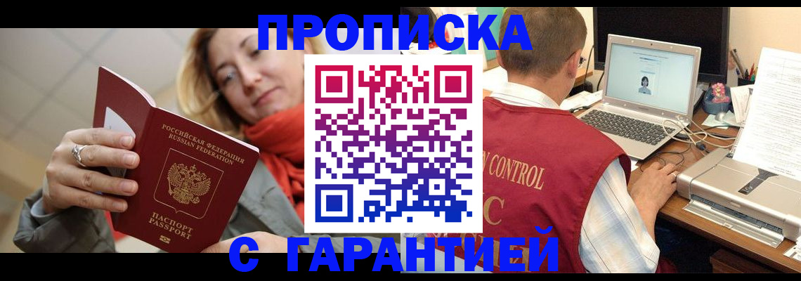 временная регистрация гарантия в Ачинске