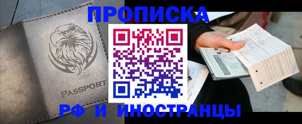 прописка для кредита в Ачинске