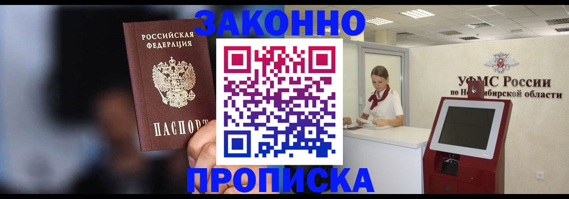 миграционный учет в Ачинске