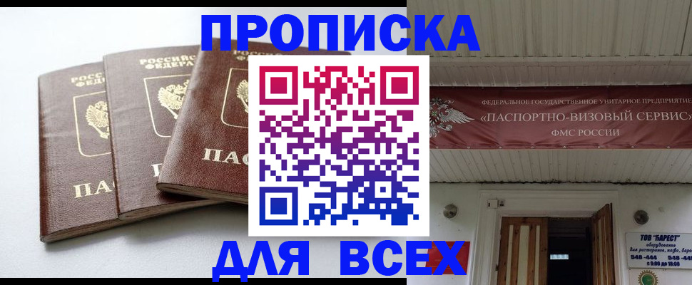 временная регистрация недорого в Ачинске