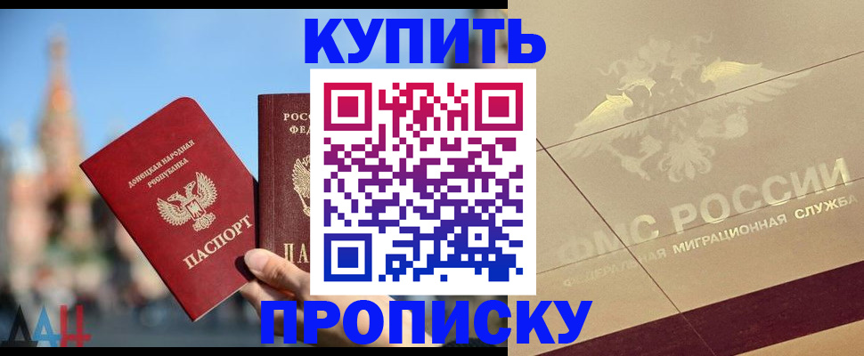 прописка регистрация в Ачинске