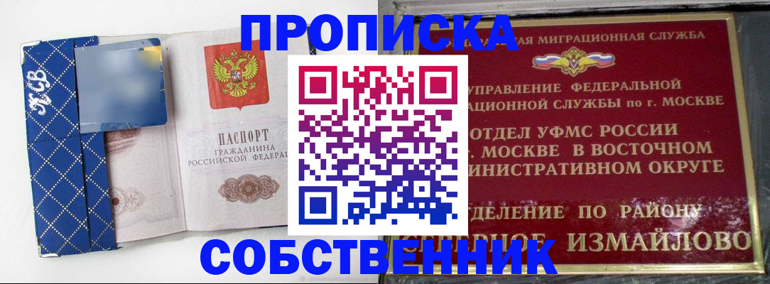 прописка регистрация в Ачинске