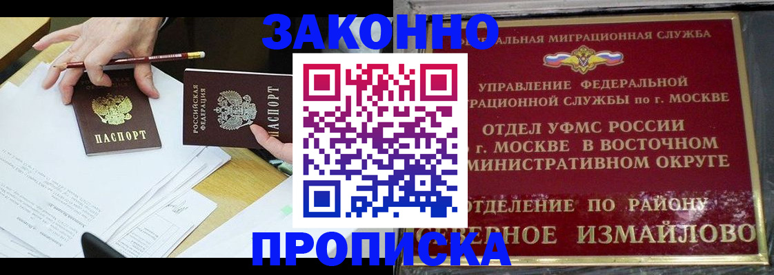 прописка законно в Ачинске